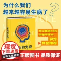失衡的免疫 四川科学技术出版社