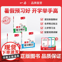 一本[预习笔记上册]1-6年级25新版语数英同步课本笔记批注音视频