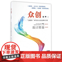 众创(互联网+时代的大众创业解决方案)