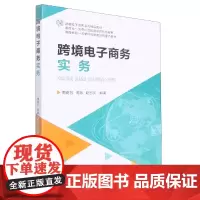 跨境电子商务实务