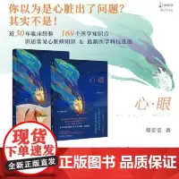 心·眼 上海译文出版社