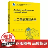 人工智能及其应用