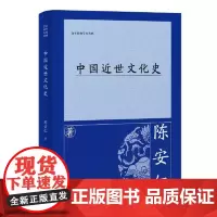 中国近世文化史 上海古籍出版社