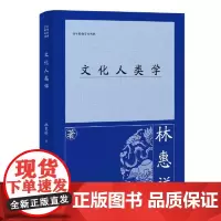 文化人类学 上海古籍出版社