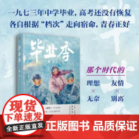 毕业季 人民文学出版社