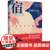 宿命(2025版) 南海出版社