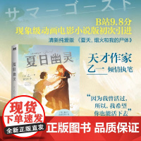 夏日幽灵(夏日幻魂) 乙一 小说 中文版 动漫原著 日本推理悬疑治愈成长故事失踪假日杀死玛丽苏来自沉船的爱意 磨铁图书