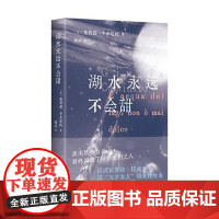 湖水永远不会甜 南海出版社