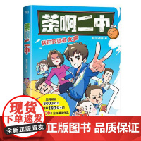 茶啊二中 北京联合出版社