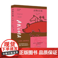 动物农场 北京十月文艺出版社