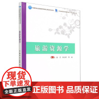 中国旅游业普通高等教育应用型规划教材 江苏省高等学校重点