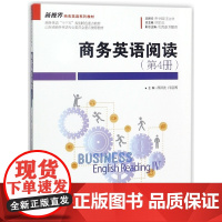 商务英语阅读(第4册新视界商务英语系列教材)