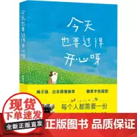 今天也要过得开心呀