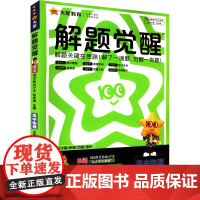 解题觉醒 高中物理 必修第二册 JK