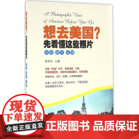 想去美国?先看懂这些照片(学校 超市 店铺)