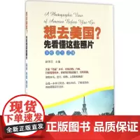 想去美国?先看懂这些照片(学校 超市 店铺)