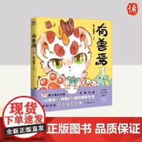 有兽焉.3 中国友谊出版社