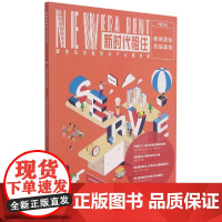 租赁居住权益服务/新时代租住