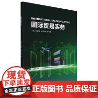国际贸易实务