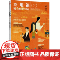 斯坦福社会创新评论(9)