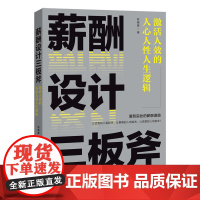 薪酬设计三板斧