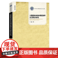 大数据驱动的协同制造机理及支撑技术研究