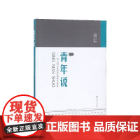 青年说--第三届中原发展研究创新奖成果集