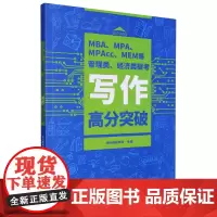MBA、MPA、MPAcc、MEM等管理类、经济类联考写