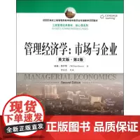 管理经济学--市场与企业(英文版第2版*高校工商管理类教