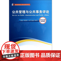 公共管理与公共事务评论(本科生专题训练特辑中央民族大学管