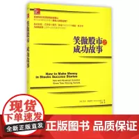 笑傲股市之成功故事