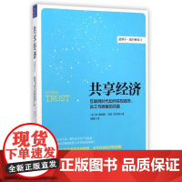 共享经济(互联网时代如何实现股东员工与顾客的共赢)