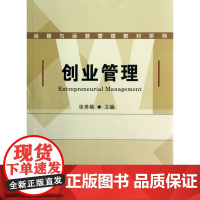 创业管理/战略与运营管理教材系列