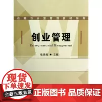 创业管理/战略与运营管理教材系列