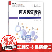 商务英语阅读(第1册新视界商务英语系列教材)