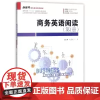 商务英语阅读(第1册新视界商务英语系列教材)