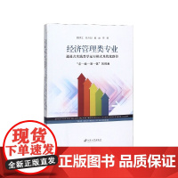 经济管理类专业递进式实践教学运行模式及优化路径(点-线-