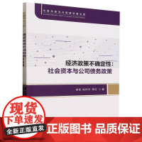 经济政策不确定性