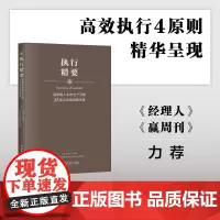 执行精要(2023):高效能人士的七个习惯25年企业培训