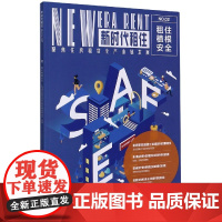 租住植根安全/新时代租住