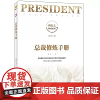 总裁修炼手册