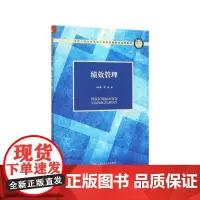 绩效管理(中国人民大学劳动人事学院第四代系列教材)