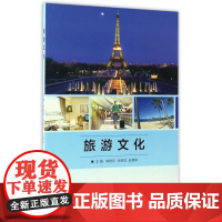 旅游文化
