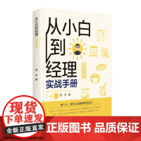 从小白到经理实战手册