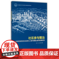 社区参与整治(北京历史街区社区参与人居环境整治影响因素研