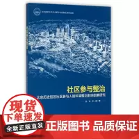 社区参与整治(北京历史街区社区参与人居环境整治影响因素研