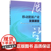 移动能源产业发展展望