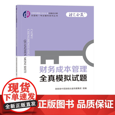 财务成本管理全真模拟试题
