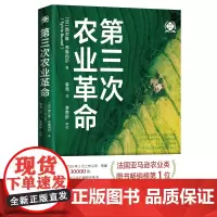 第三次农业革命 完善农业治理机制和相关制度 推动乡村