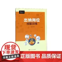 出纳岗位技能训练/财会人员实务操作丛书